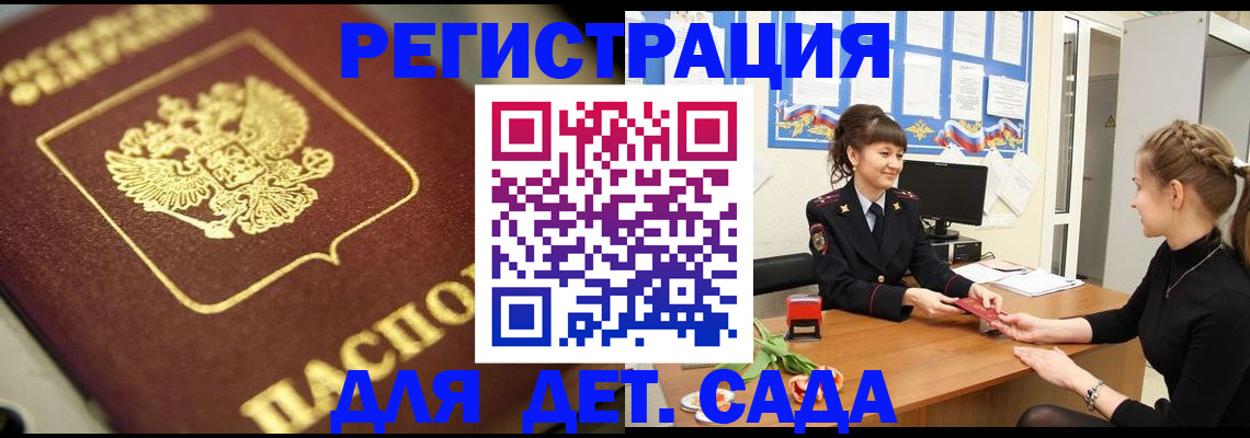 временная регистрация гарантия в Зеленоградске